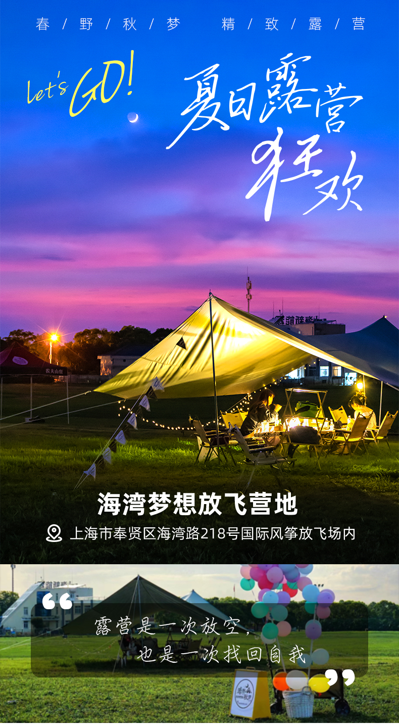 【上海露营周】奉贤露营 露营套餐免营位费 冬日免费升级帐篷丨围炉煮茶新潮流/暖心小火锅/纯肉炭火烧烤 多种套餐任选丨户外KTV、飞盘、棋牌、桌 ...