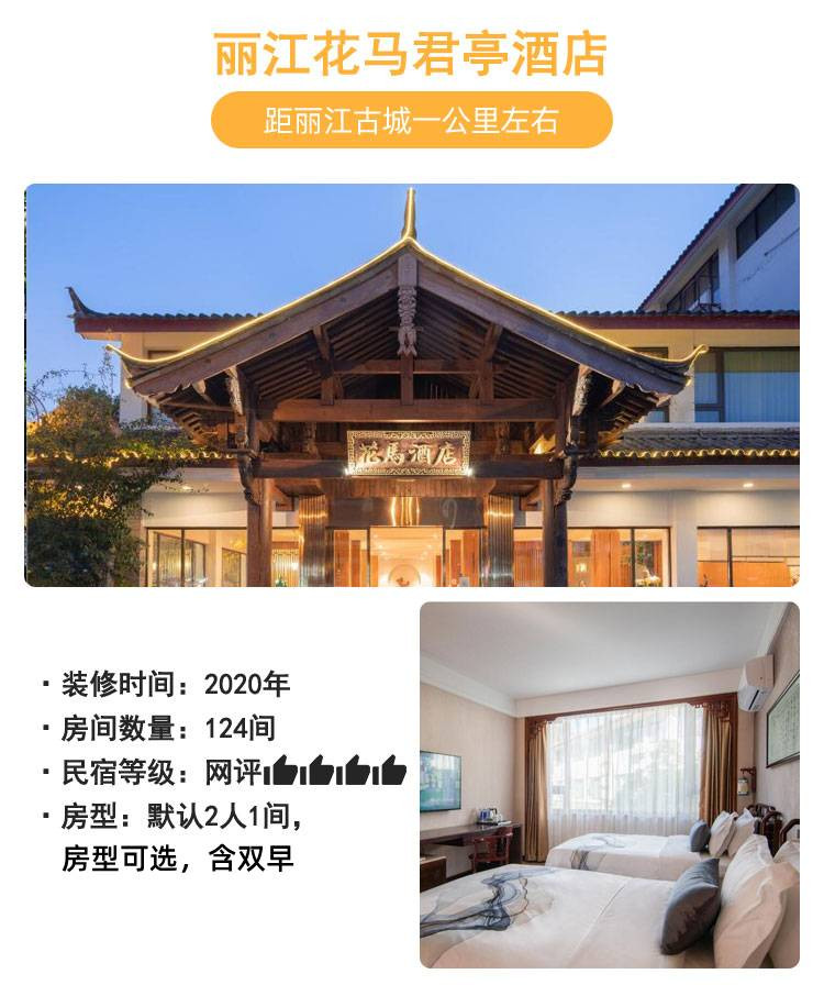【古城漫行】云南丽江网评4钻花马君亭酒店+大理+泸沽湖6日2晚自由行(丽江往返直飞+不同房型可选/早餐可增购),【春秋旅游】