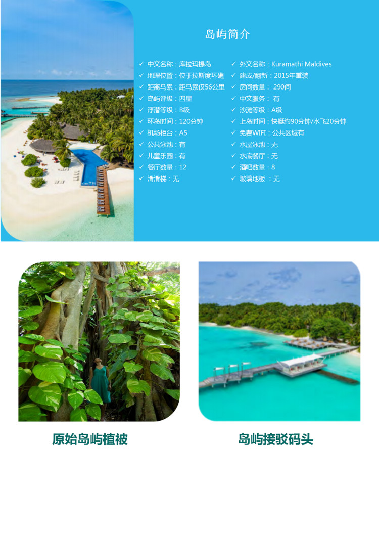 蜜月天堂·马尔代夫库拉玛提岛6日4晚自由行6日4晚自由行 出片圣地 (2晚沙屋2晚水屋+FB三餐+快艇接送丨中文服务+大拖尾沙滩丨可升级水飞 ...