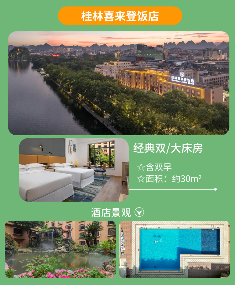 沈阳至桂林+山水一程5日1晚自由行 宿1晚五星喜来登酒店·(沈阳桂林5天往返机票+托运10kg行李额),【春秋旅游】