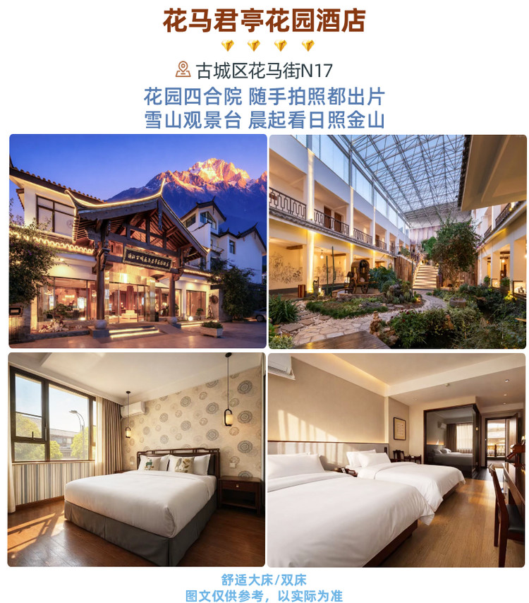 毕业季·丽江6日1晚自由行 宿花马君亭花园酒店·（限定6月特惠｜直飞往返含托运10kg+入住花马君亭酒店｜走路到古城 楼顶看雪山）_【春秋旅游】